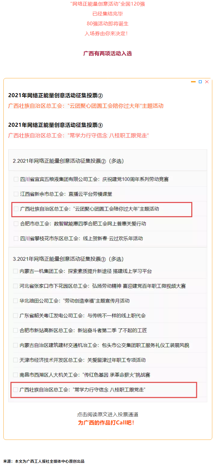 快來(lái)為廣西的作品打Call！.png