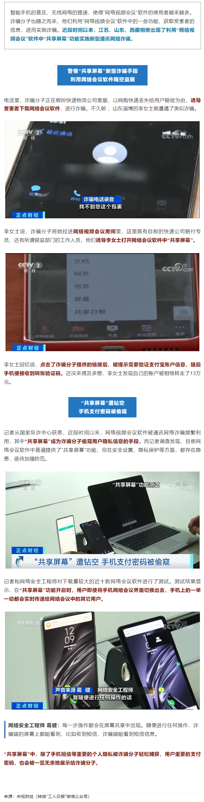 這個(gè)按鈕別點(diǎn)！有人13萬元沒了.png
