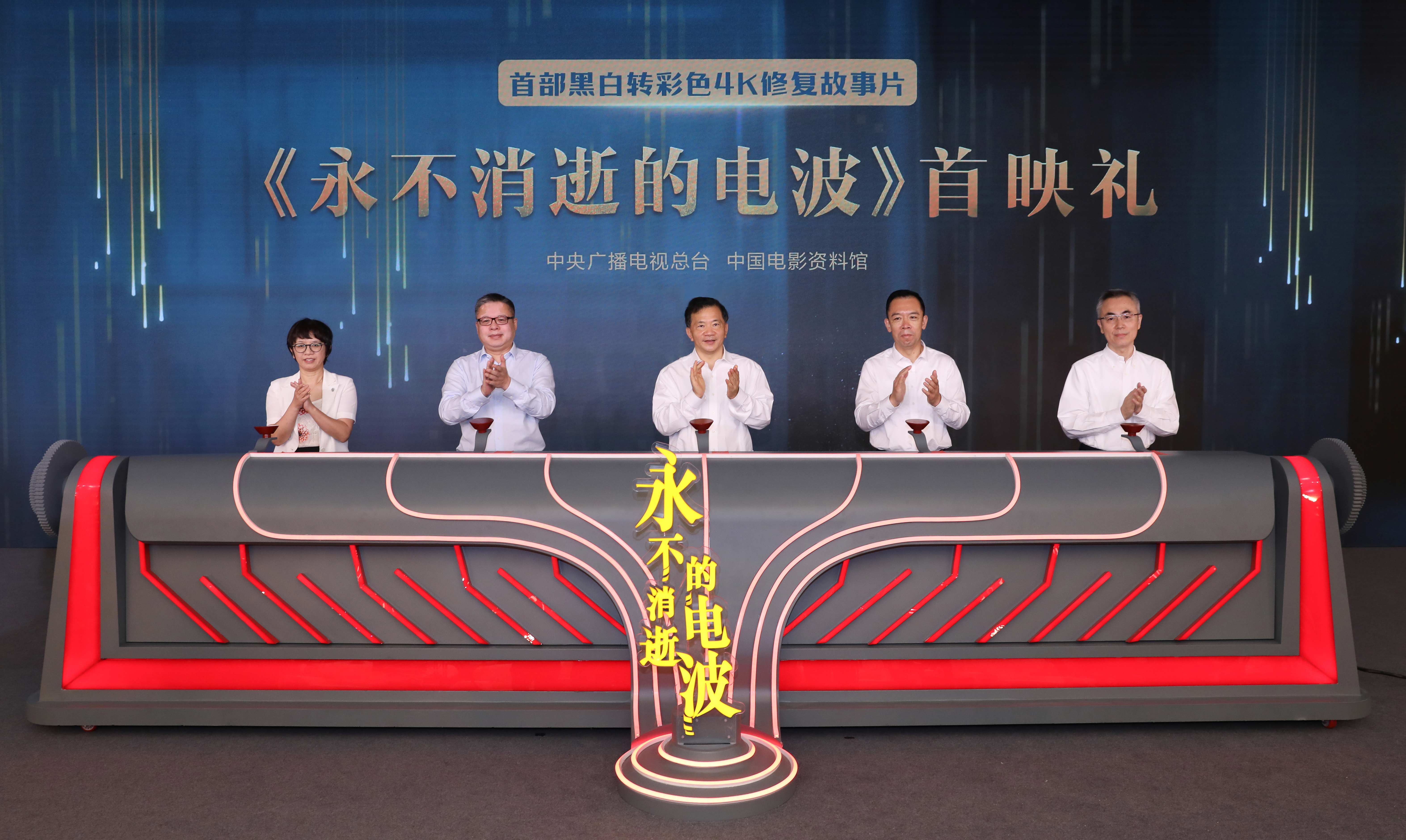 首部！4K超高清彩色修復(fù)故事片《永不消逝的電波》國(guó)慶檔公映