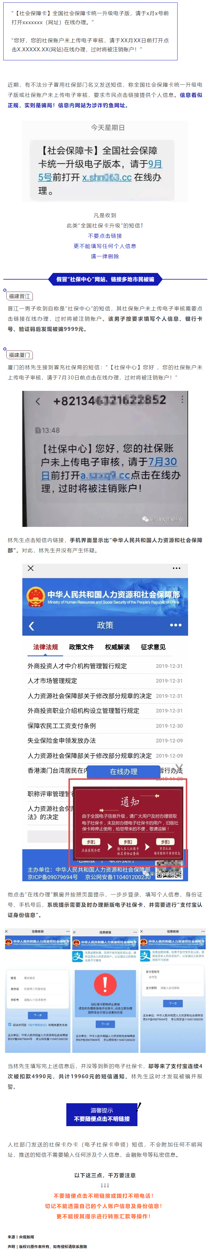 【網(wǎng)絡(luò)安全宣傳周】不升級(jí)就注銷？這張“社?？?rdquo;要不得.png