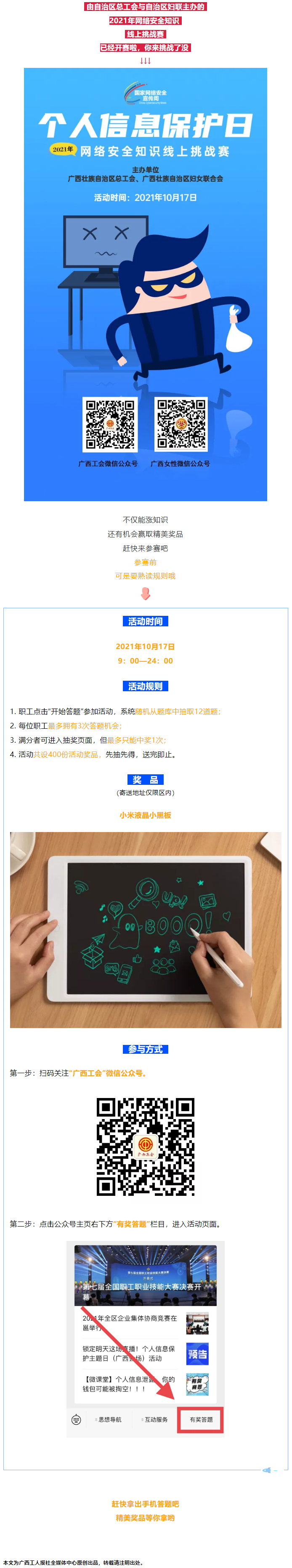 網(wǎng)絡安全知識線上挑戰(zhàn)賽等你來戰(zhàn)！.png