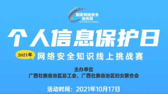 網(wǎng)絡安全知識線上挑戰(zhàn)賽等你來戰(zhàn)！