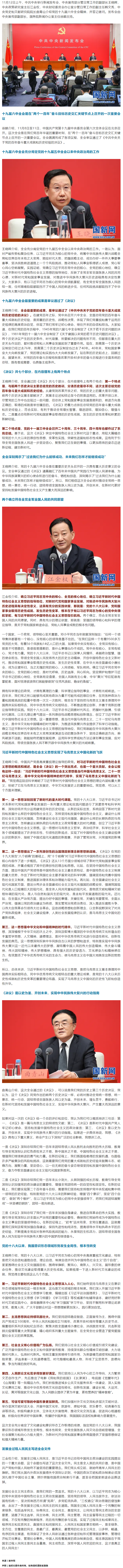 六中全會精神新聞發(fā)布會，劃重點！.png