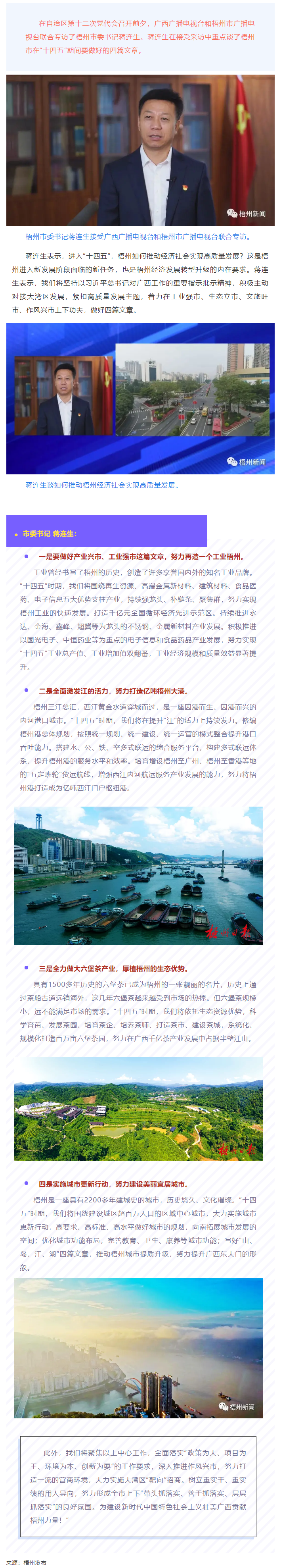 梧州如何實現(xiàn)高質(zhì)量發(fā)展？蔣連生：要做好這四篇文章.png