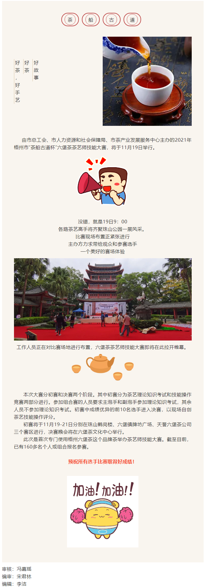 【大賽預告】“茶船古道杯”六堡茶茶藝師技能大賽即將開賽.png