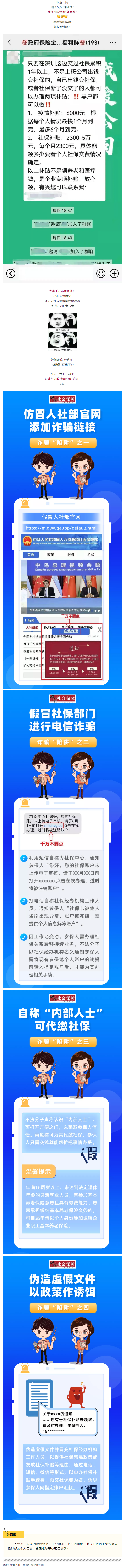 社保詐騙又出新套路，小心中招.png