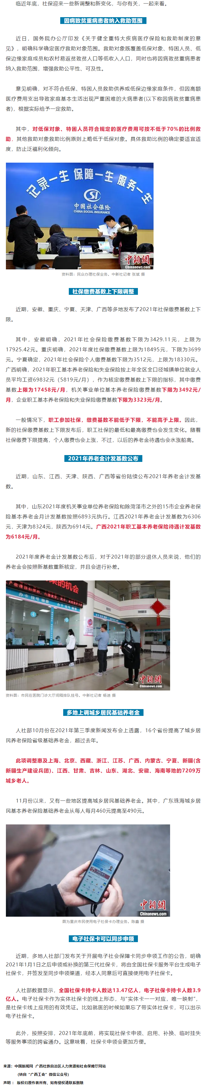 @廣西職工，社保迎來5項新調(diào)整！事關(guān)你我生活.png