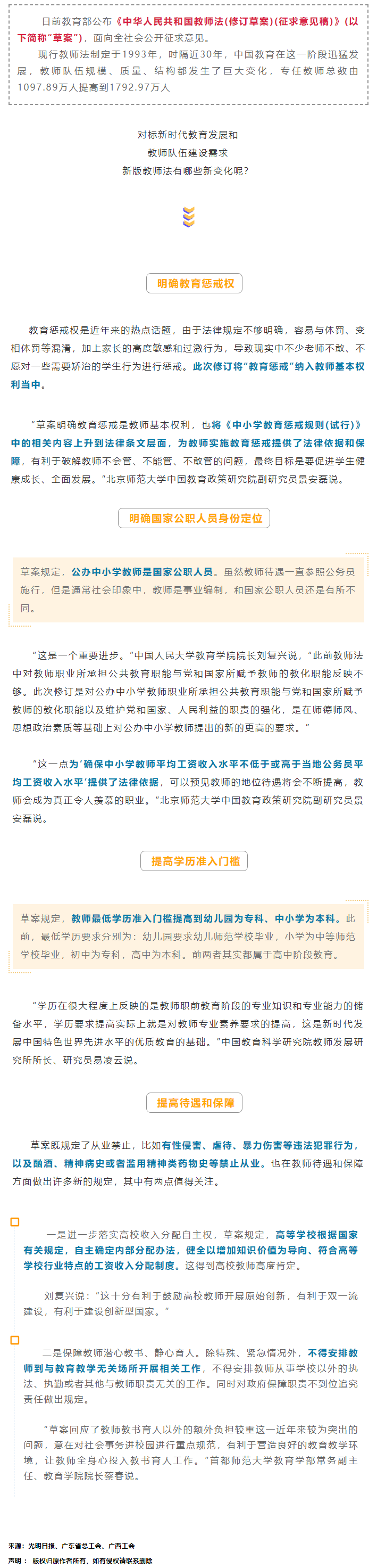 【關(guān)注】這類人員為國(guó)家公職人員身份，工資收入也有變化.png