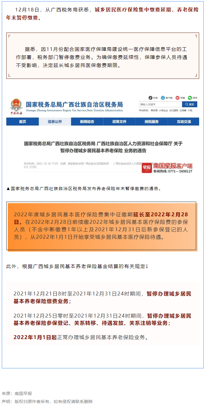 注意！廣西醫(yī)保繳費延期、養(yǎng)老繳費暫停.png