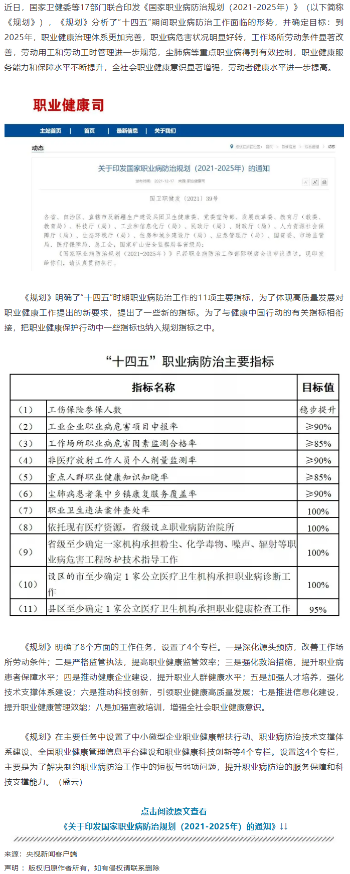 如何做好職業(yè)病防治工作？這份規(guī)劃說清楚了.png