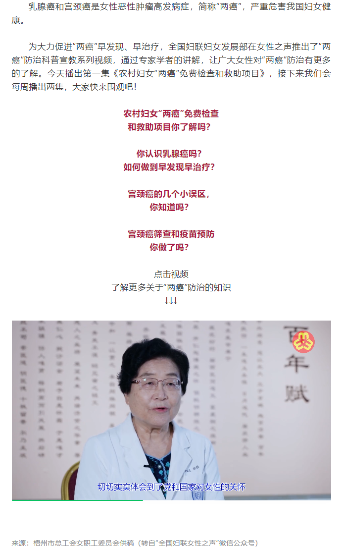 【女職工健康】這些“兩癌”防治系列科普知識(shí)，不看別后悔哦！.png