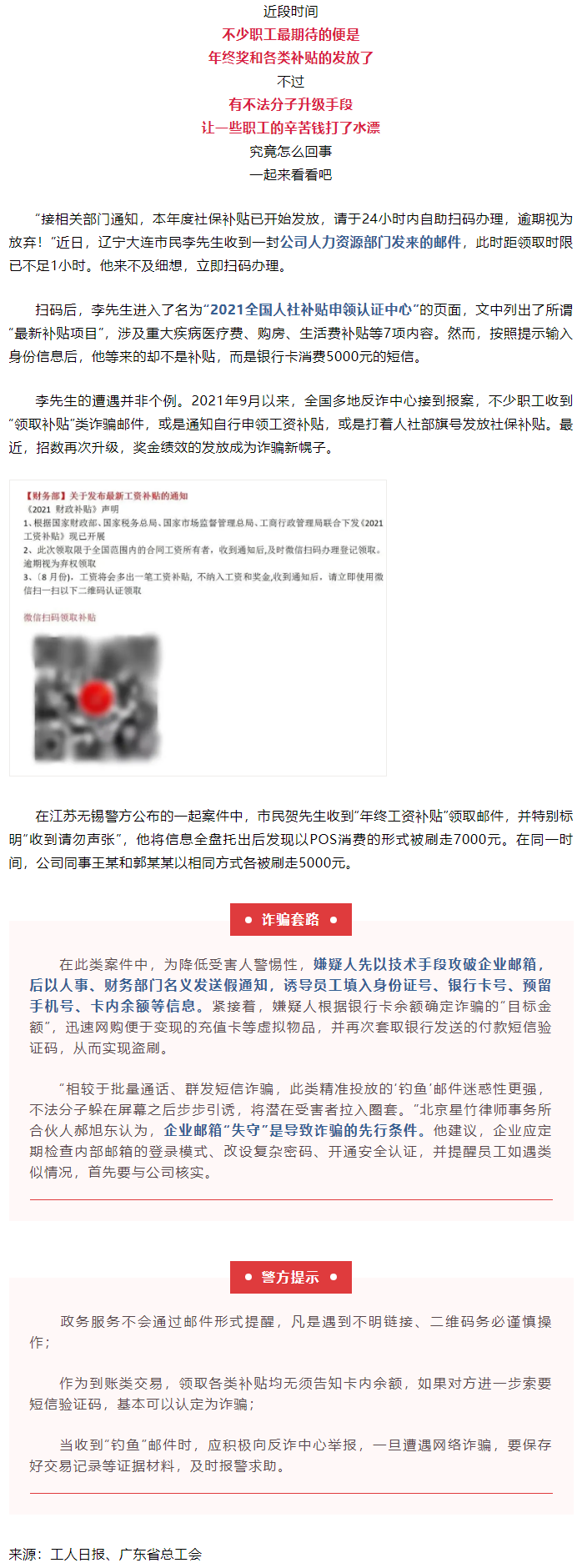 公司發(fā)來這種工資補貼，別領(lǐng)！.png
