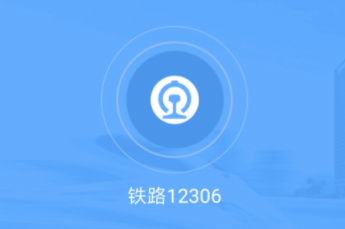 注意！12306買票退票有新變化