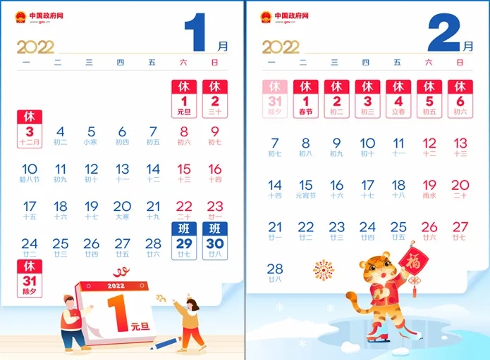 @打工人，你的2022年春節(jié)放假安排來(lái)啦！