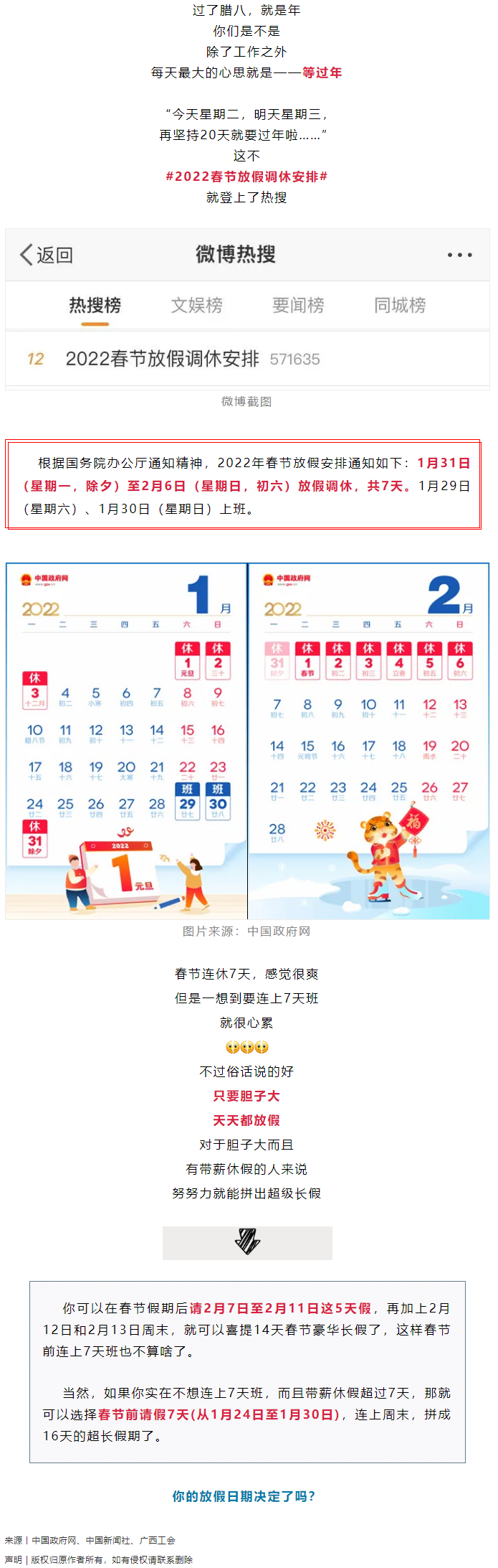 @打工人，你的2022年春節(jié)放假安排來(lái)啦！.png