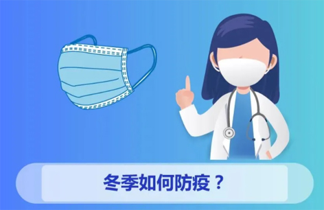 一圖看懂丨春節(jié)臨近如何做好個(gè)人防護(hù)？