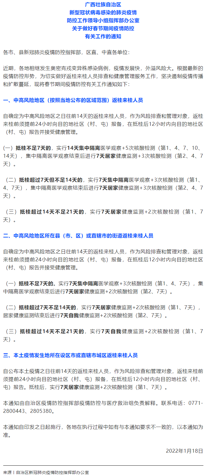 廣西最新返鄉(xiāng)政策公布！.png