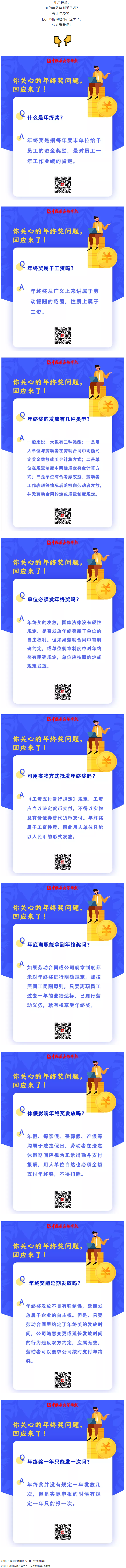 你關(guān)心的年終獎(jiǎng)問(wèn)題，回應(yīng)來(lái)了！.png