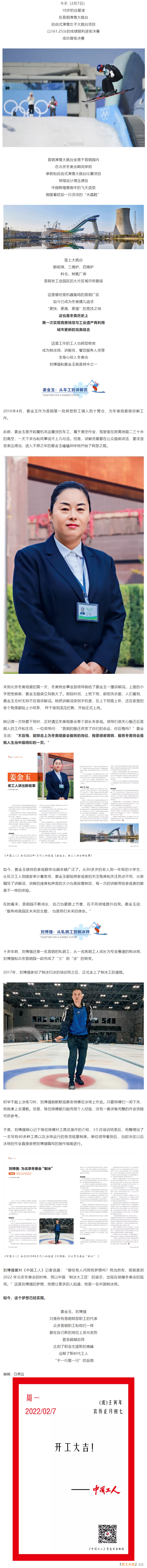 谷愛凌比賽的首鋼園到底是個什么園？中國工人同它一起完成“火”到“冰”的轉(zhuǎn)變.png