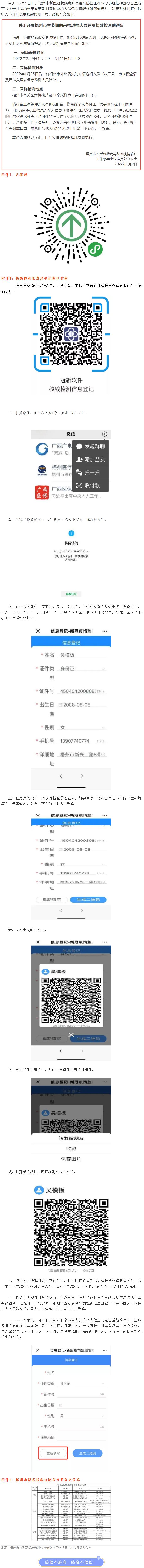速轉！梧州市春節(jié)期間來梧返梧人員可免費核酸檢測一次.png