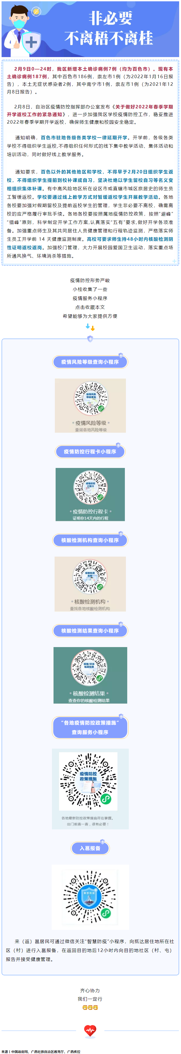 【速看】事關(guān)開學(xué)，我區(qū)緊急通知！這些小程序能幫你.png
