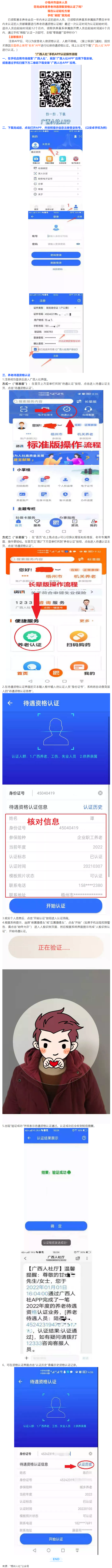 社保待遇資格認(rèn)證手機(jī)“刷臉”攻略來了！.png