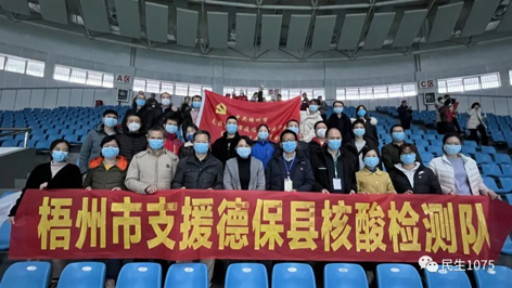 梧州市支援百色核酸檢測工作隊(duì)凱旋歸來
