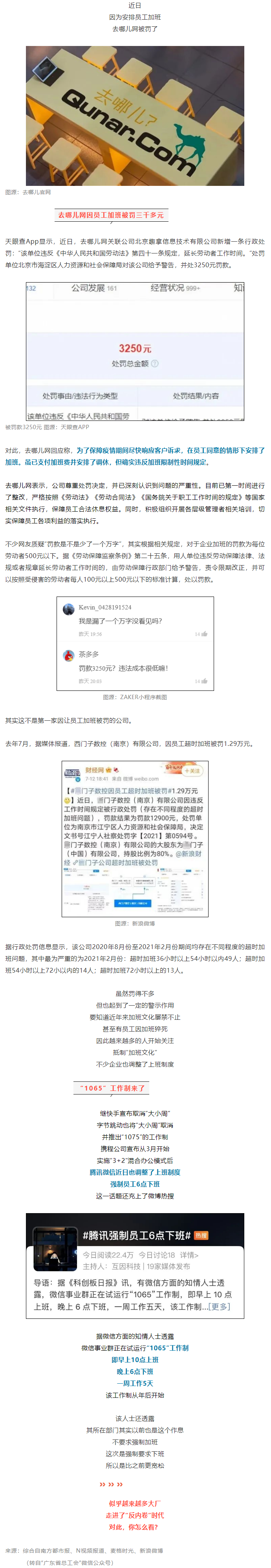 有企業(yè)因加班被罰，有企業(yè)在強(qiáng)制下班，反內(nèi)卷時(shí)代來了嗎？.png