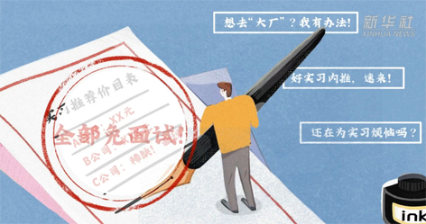 “花錢就能找個好工作”，律師：同學(xué)，你可能被詐騙了