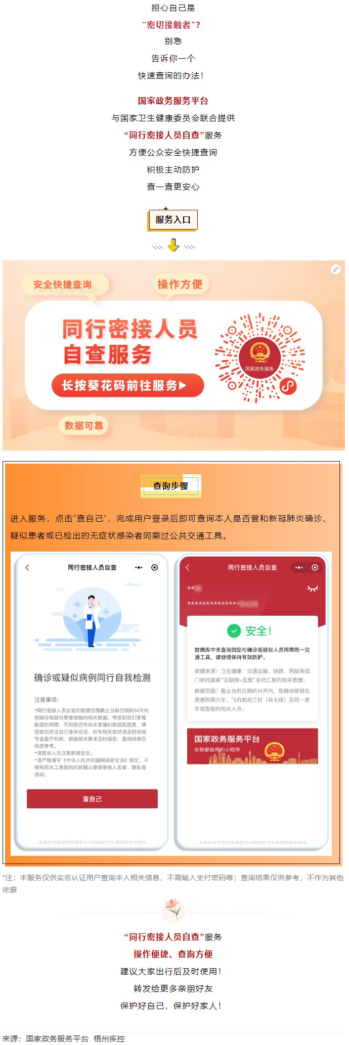 【疫情防控】怎么知道自己是不是“密切接觸者”？用它一查便知!.png