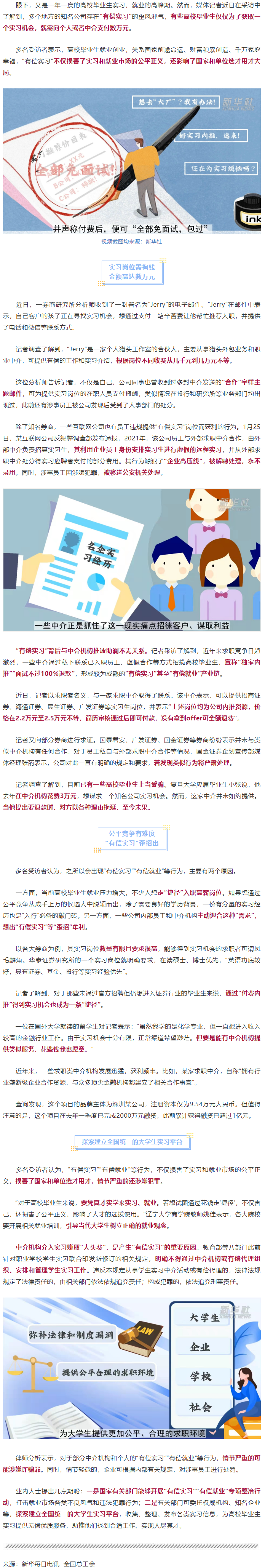“花錢就能找個好工作”，律師：同學，你可能被詐騙了.png