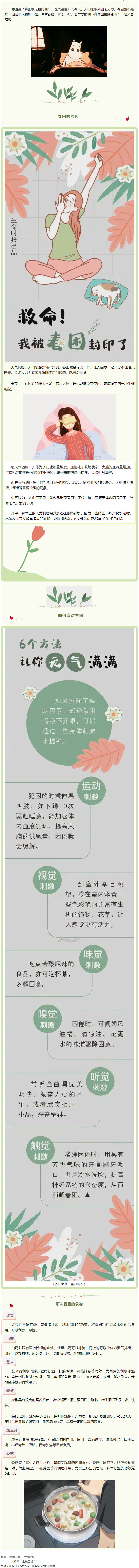 春季犯困嗎！快來get這些預(yù)防小技巧_.png
