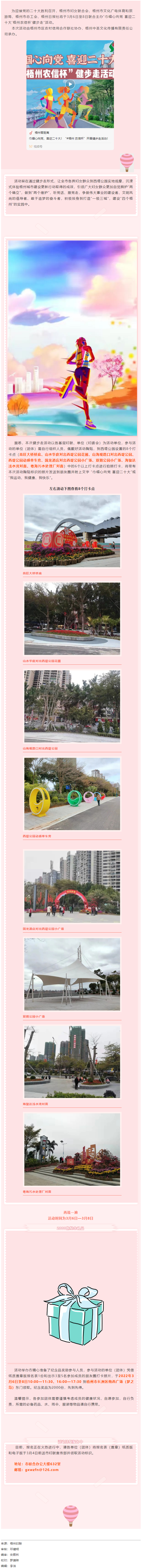 健步走活動(dòng)！你報(bào)名了嗎.png