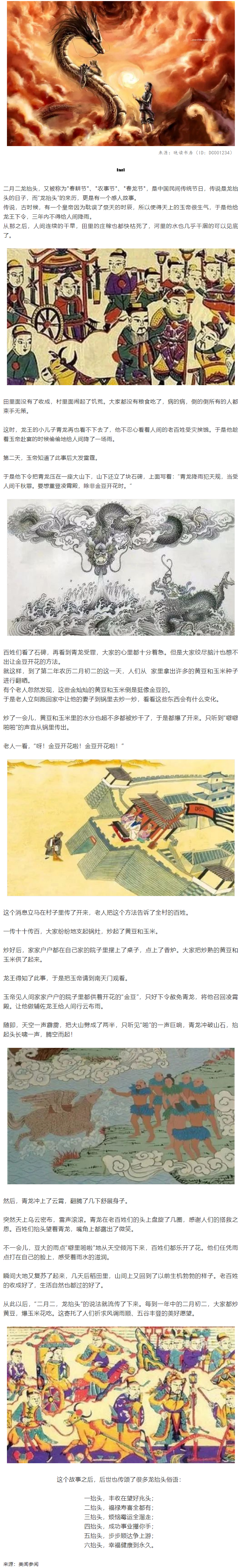 二月二龍?zhí)ь^，原來是一個(gè)如此感人的故事！.png