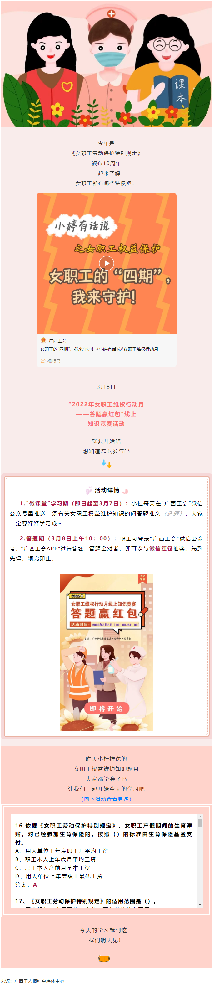 【微課堂】超實(shí)用！女職工“四期”怎么保護(hù)？.png