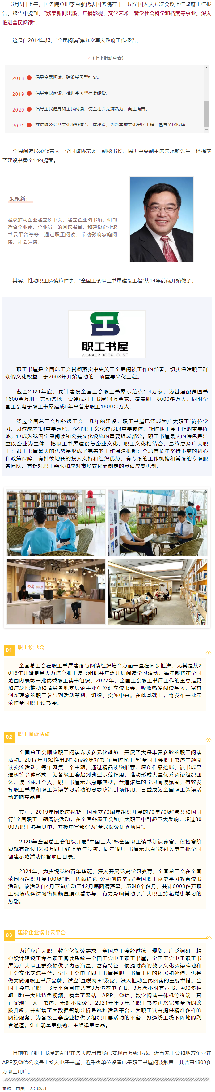 【關注兩會】“深入推進全民閱讀”.png