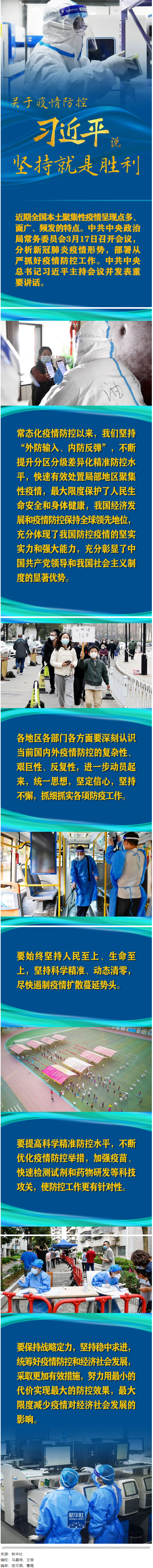 關(guān)于疫情防控，習近平說：堅持就是勝利.png