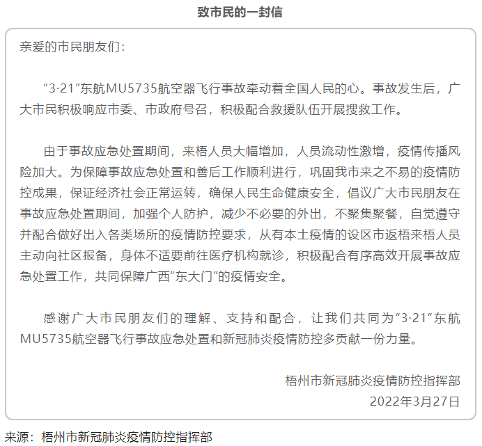 @梧州市民朋友，事故應(yīng)急處置期間，請加強個人防護，減少不必要的外出.png