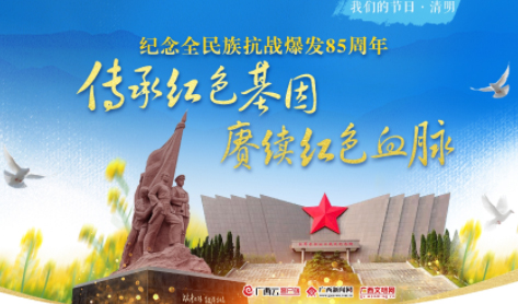 “云端”寄哀思，“清明祭英烈”網(wǎng)絡祭奠活動已啟動