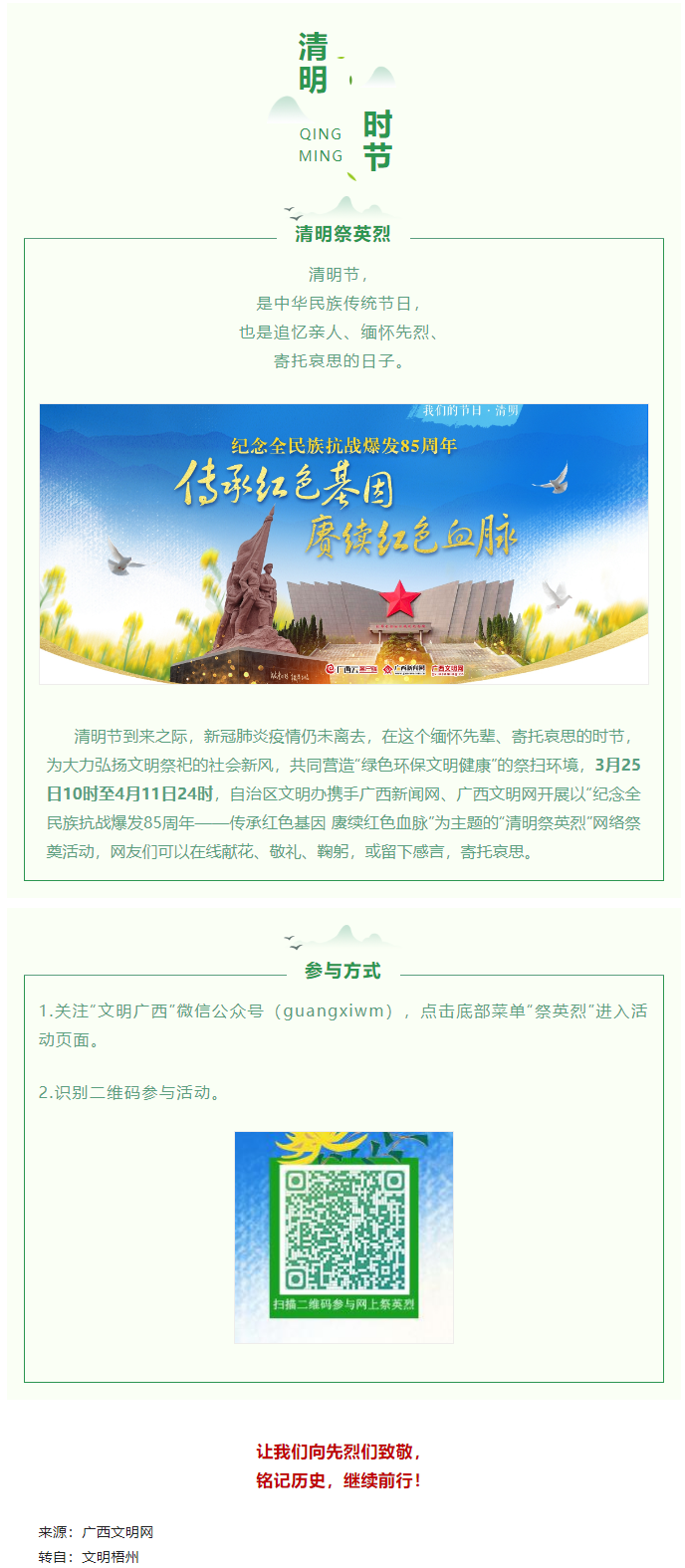 “云端”寄哀思，“清明祭英烈”網(wǎng)絡(luò)祭奠活動已啟動.png