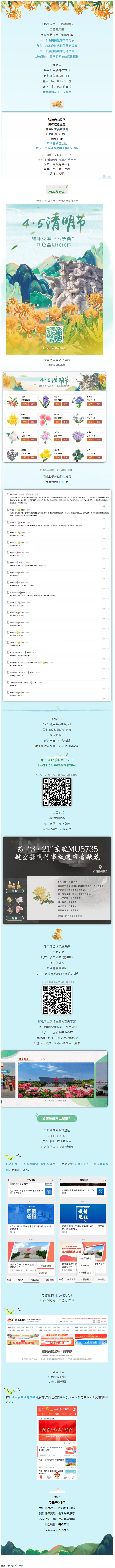 【我們的節(jié)日·清明】獻(xiàn)束鮮花，一起云端祭英烈，文明寄哀思.png