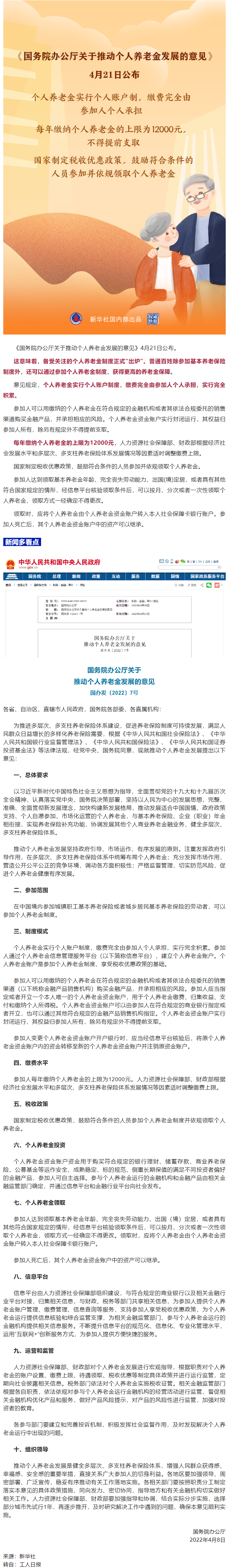 新變化！事關你的養(yǎng)老金！.png