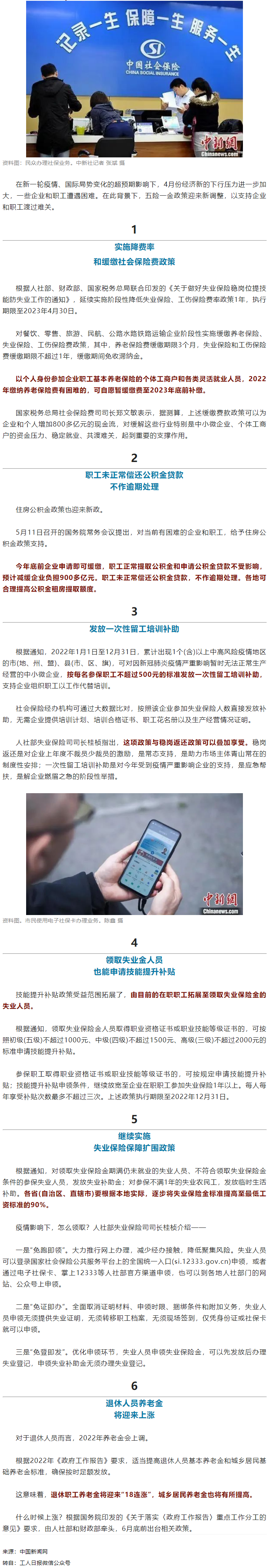 關注 _ 疫情之下，社保和公積金有新變化.png
