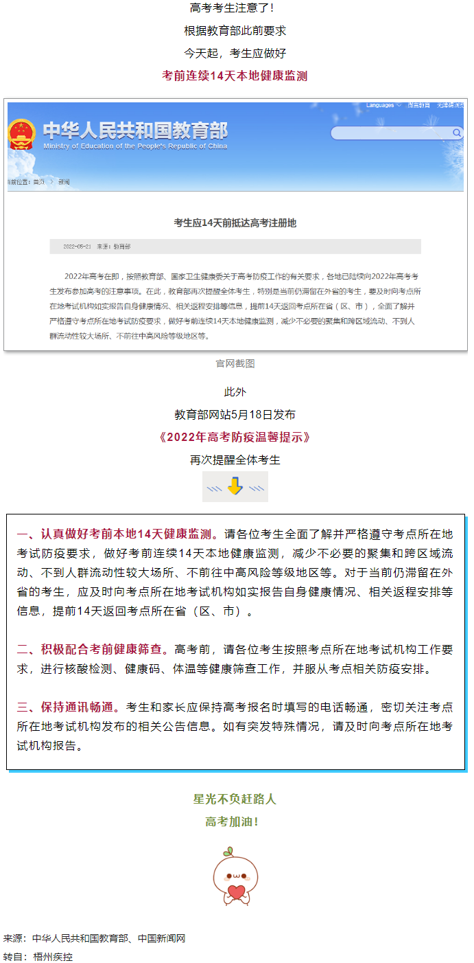 備考①丨@廣西高考生，注意！今天開(kāi)始，連續(xù)14天健康監(jiān)測(cè).png