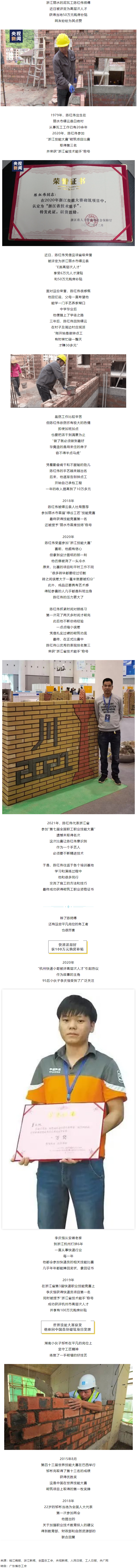 泥瓦工、快遞員也能評高層次人才，還有人獲100萬補貼.png