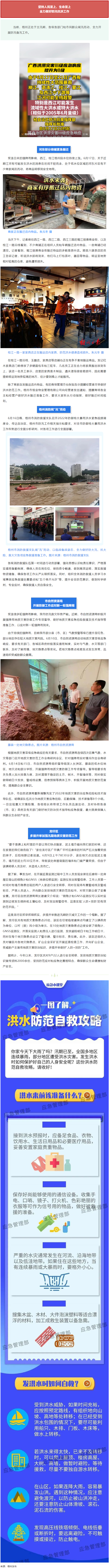 聞“汛”而動(dòng)！梧州各單位全力防汛備汛，河?xùn)|部分商鋪緊急搬遷.png