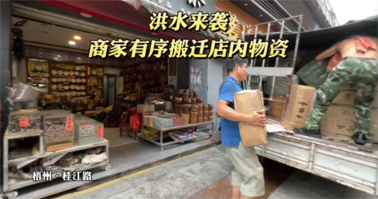 聞“汛”而動(dòng)！梧州各單位全力防汛備汛，河?xùn)|部分商鋪緊急搬遷