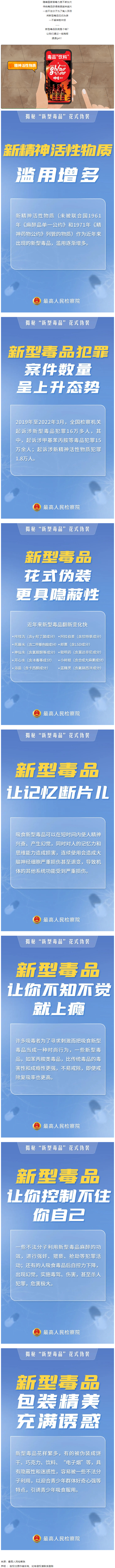 禁毒宣傳丨敲黑板！“新型毒品”新在哪里？.png