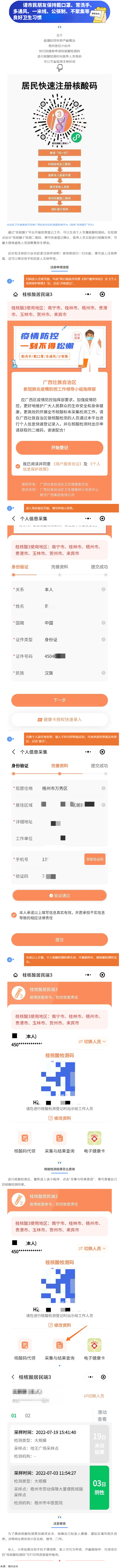 @梧州人，快來掃碼申領(lǐng)桂核酸檢測碼→.png