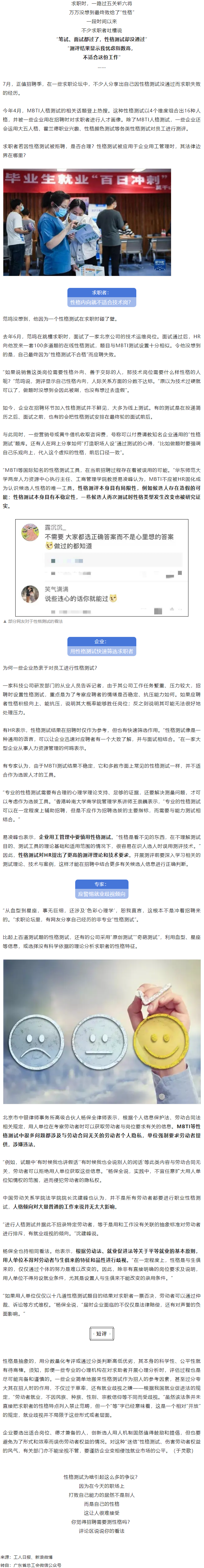 【微課堂】求職過關(guān)斬將，沒想到最后敗給了“性格”，這是怎么回事？.png
